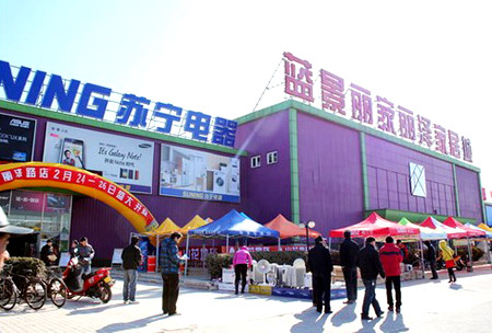 藍(lán)景麗家家居城