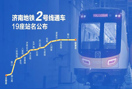 濟(jì)南地鐵2號線車輛段