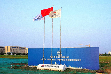 中國民航大學(xué)